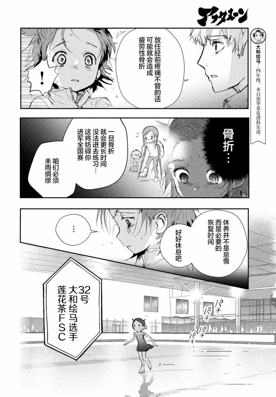 舞冰的祈愿 第10话 第4页