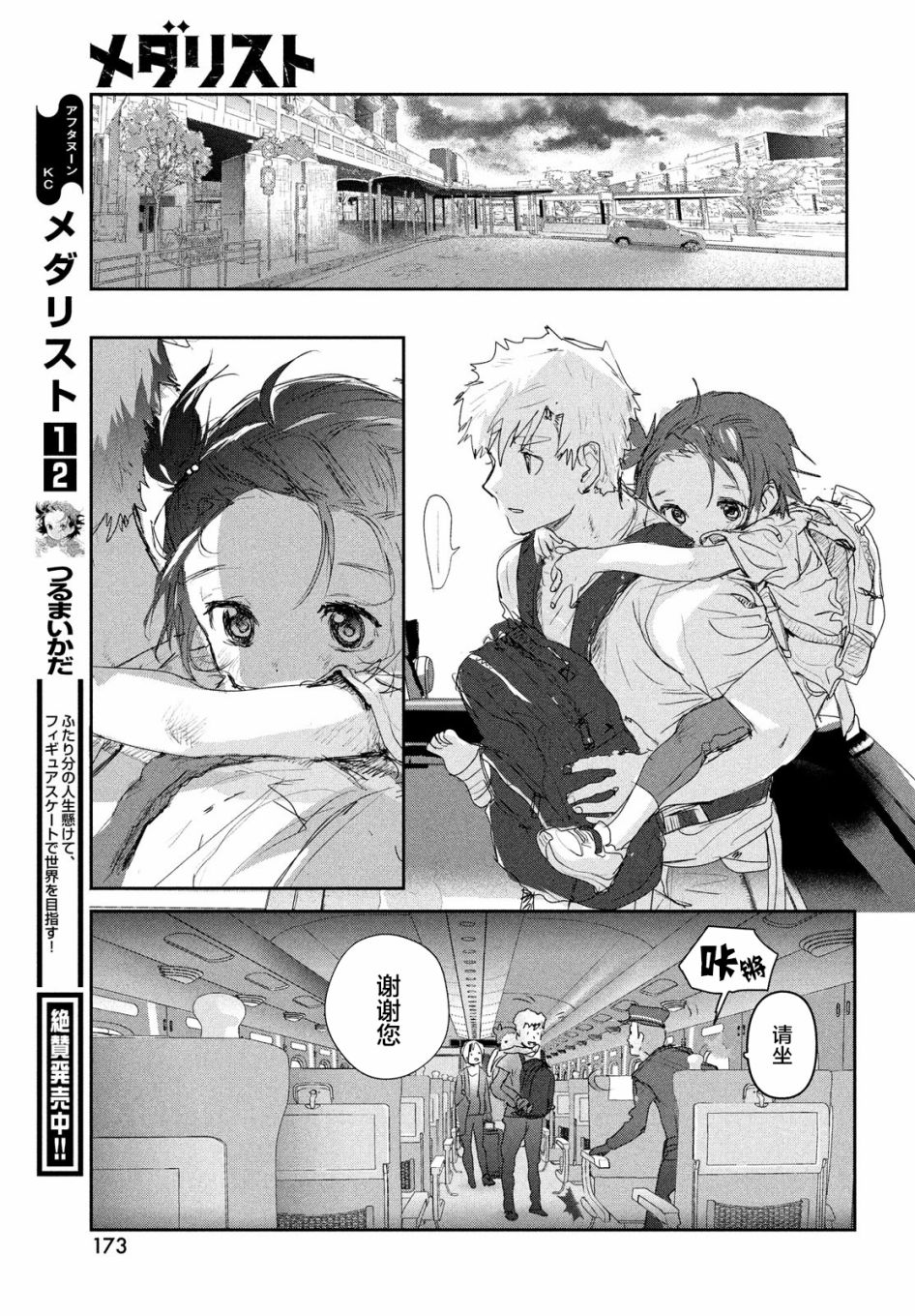 舞冰的祈愿 第10话 第31页