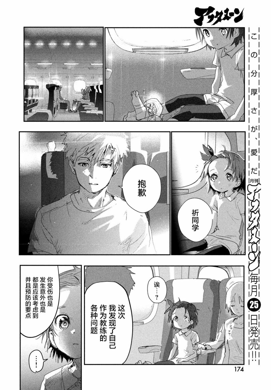 舞冰的祈愿 第10话 第32页