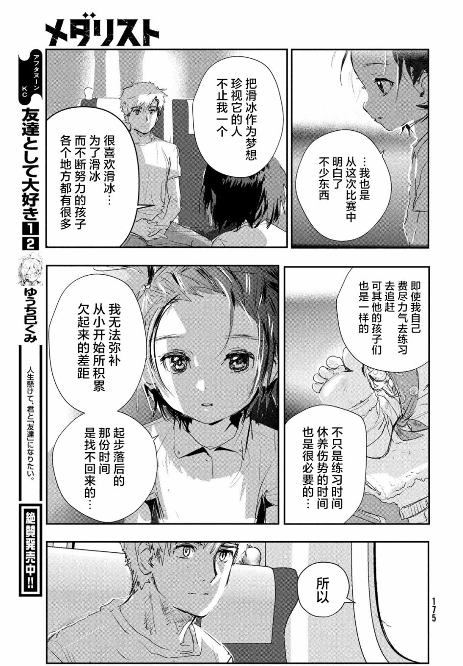 舞冰的祈愿 第10话 第33页