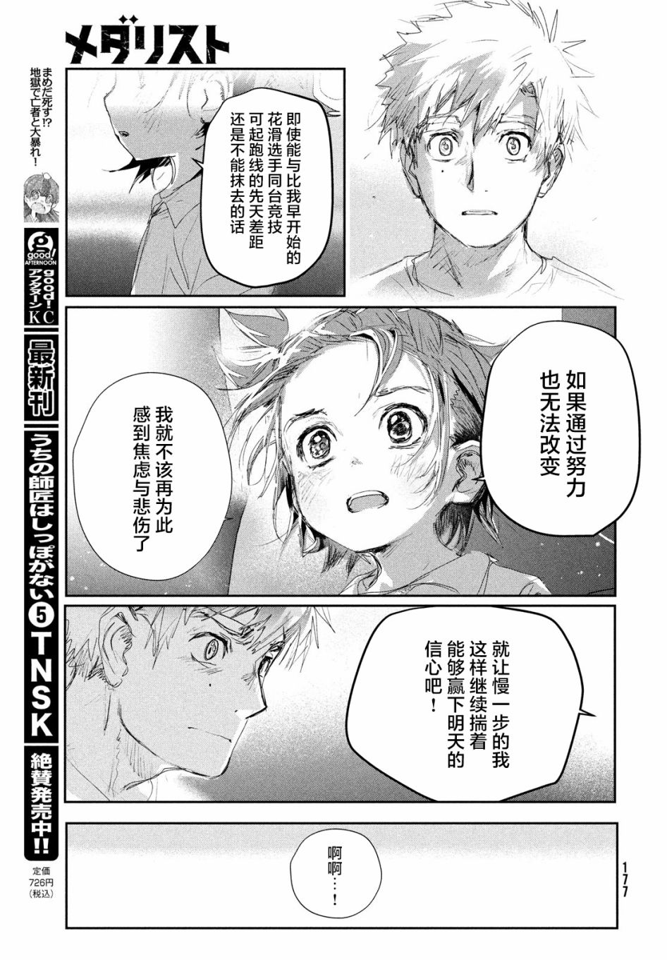 舞冰的祈愿 第10话 第35页