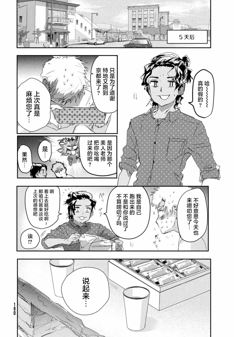 舞冰的祈愿 第10话 第38页