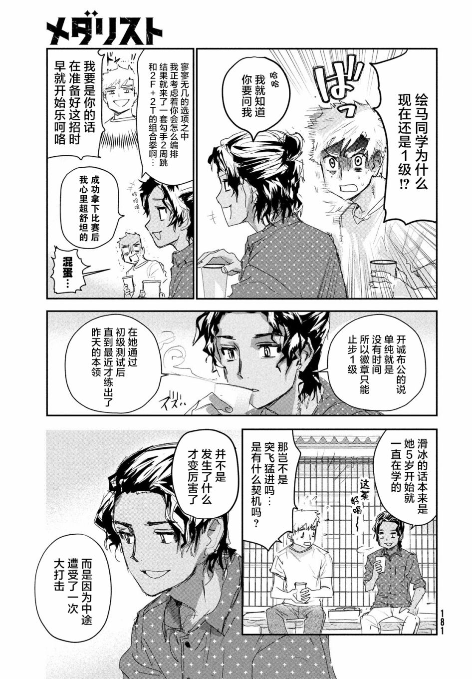 舞冰的祈愿 第10话 第39页