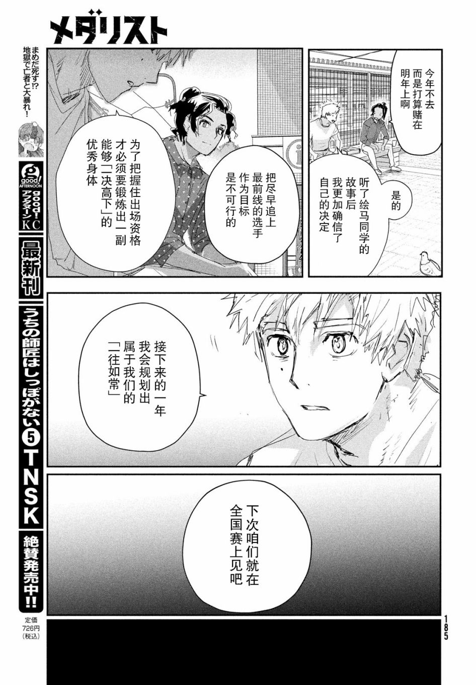 舞冰的祈愿 第10话 第43页