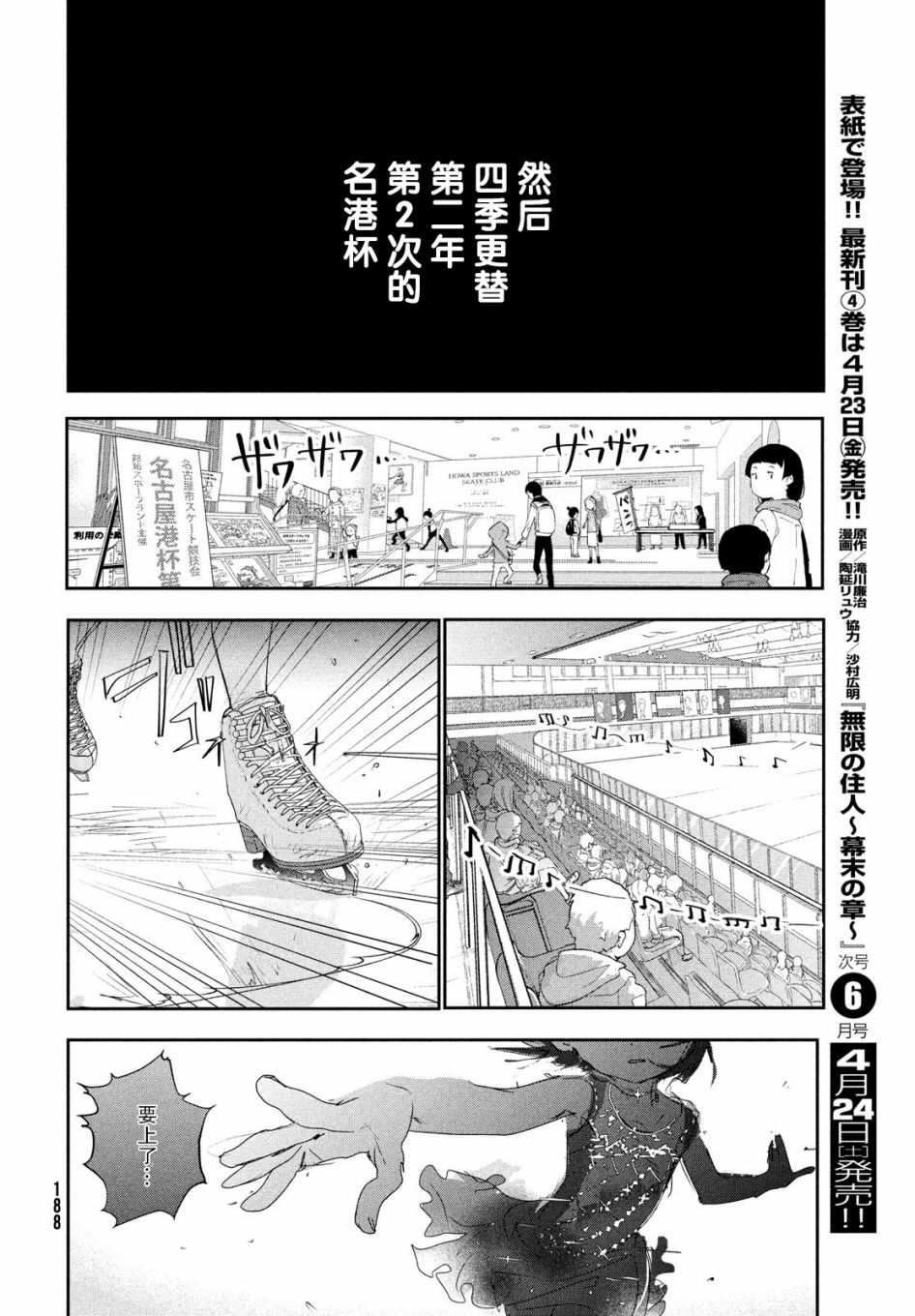 舞冰的祈愿 第10话 第46页