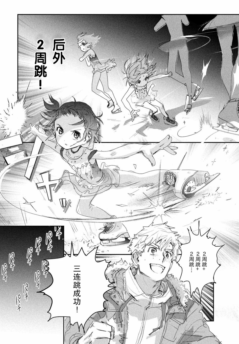 舞冰的祈愿 第10话 第48页