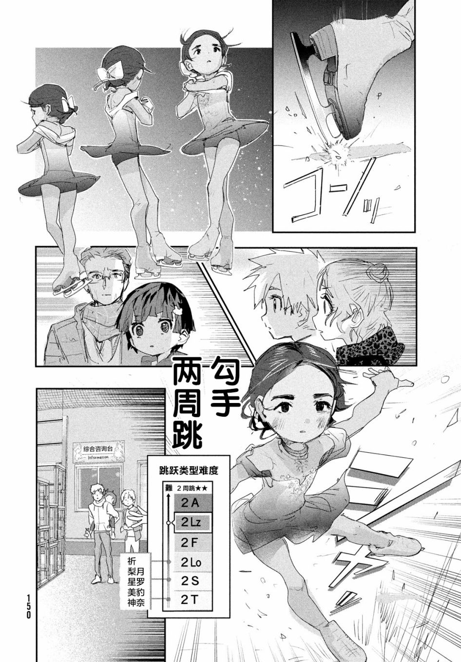 舞冰的祈愿 第10话 第8页