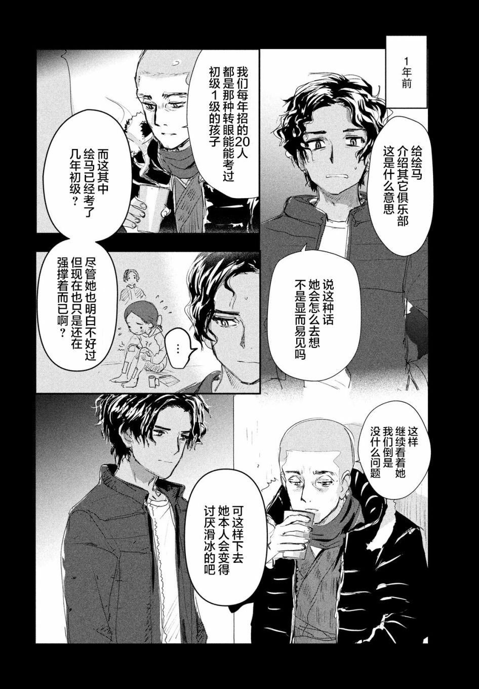 舞冰的祈愿 第10话 第10页