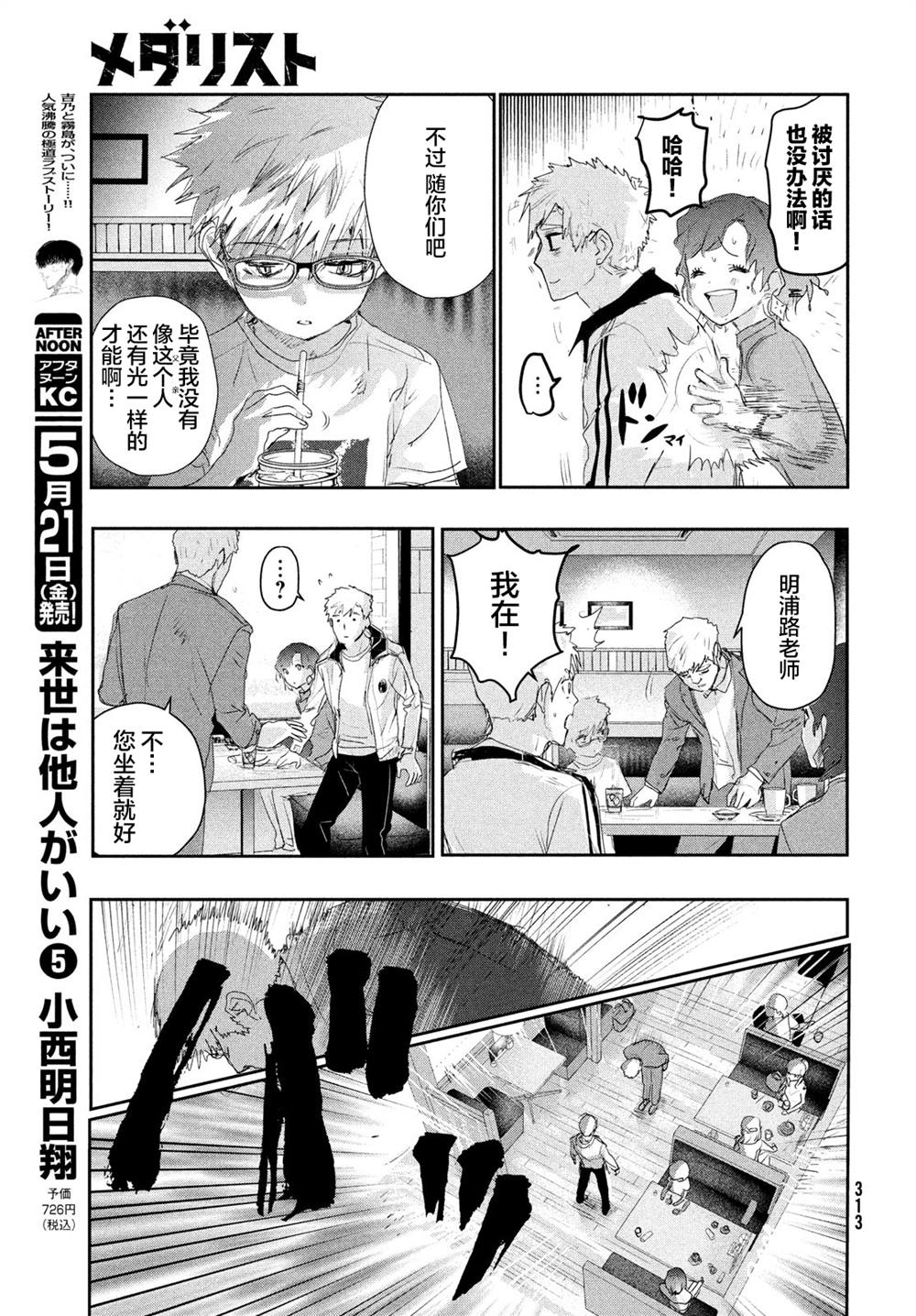 舞冰的祈愿 第11话 第17页