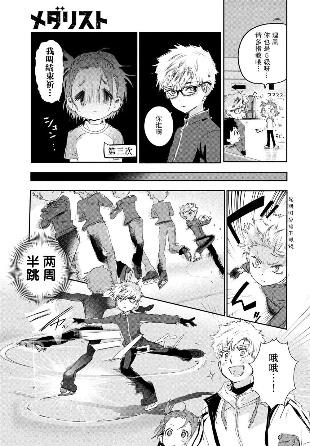 舞冰的祈愿 第11话 第21页