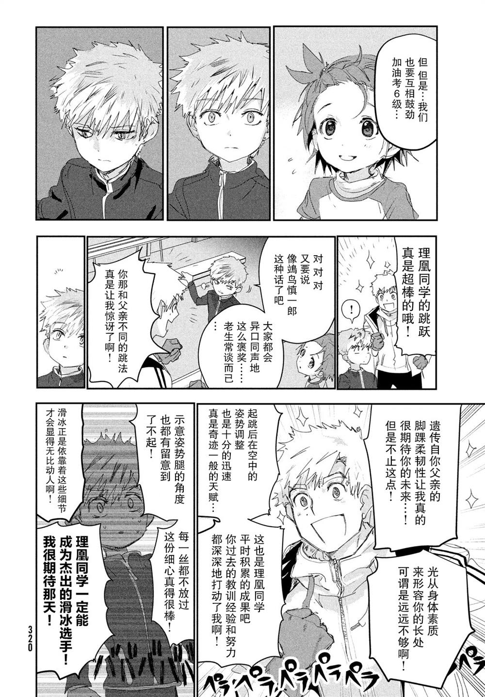 舞冰的祈愿 第11话 第24页