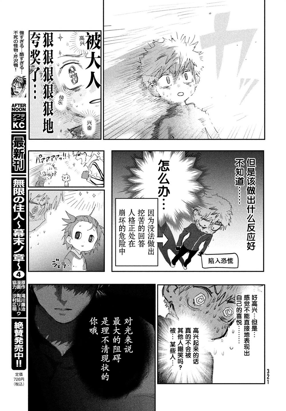 舞冰的祈愿 第11话 第25页