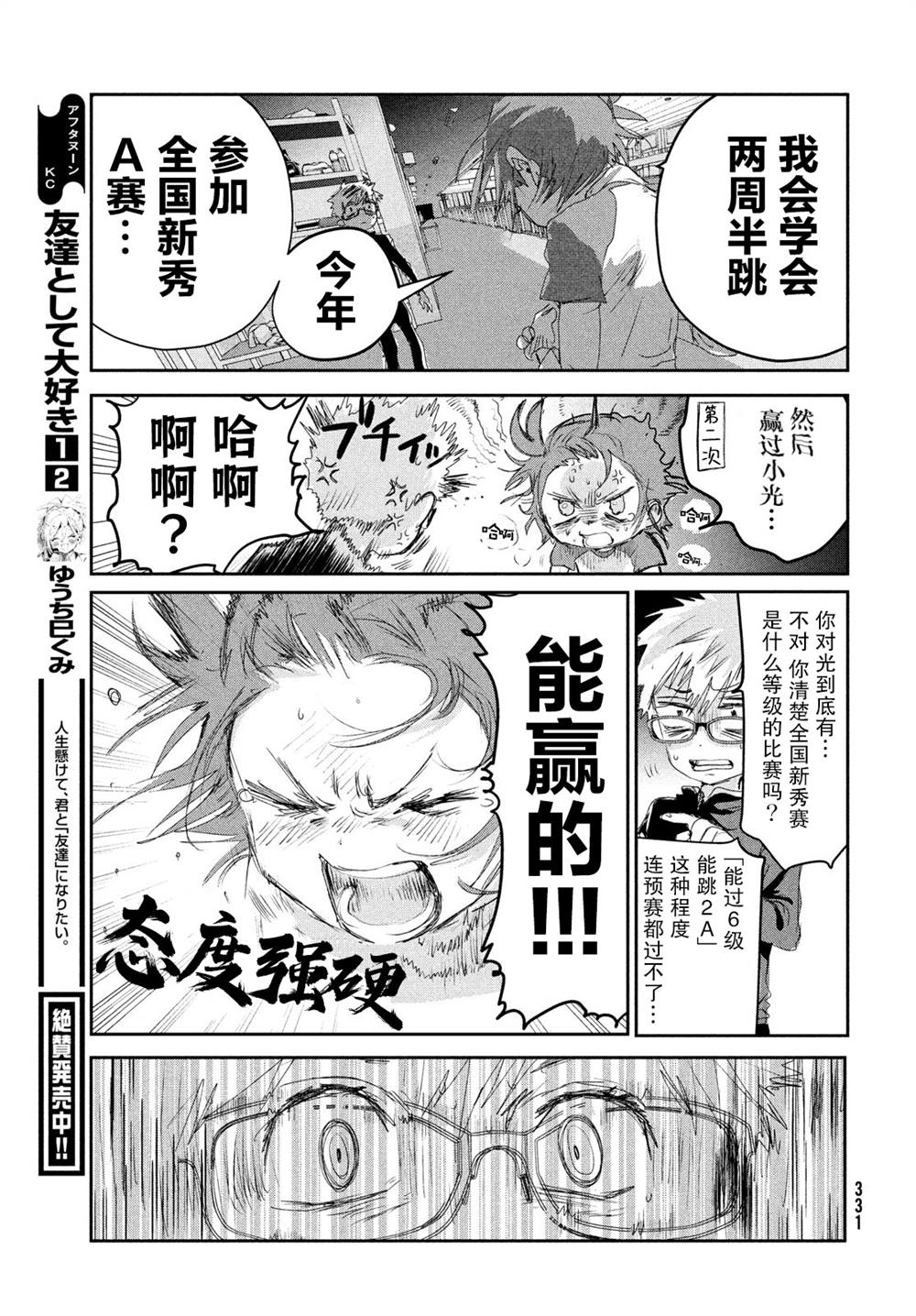 舞冰的祈愿 第11话 第35页