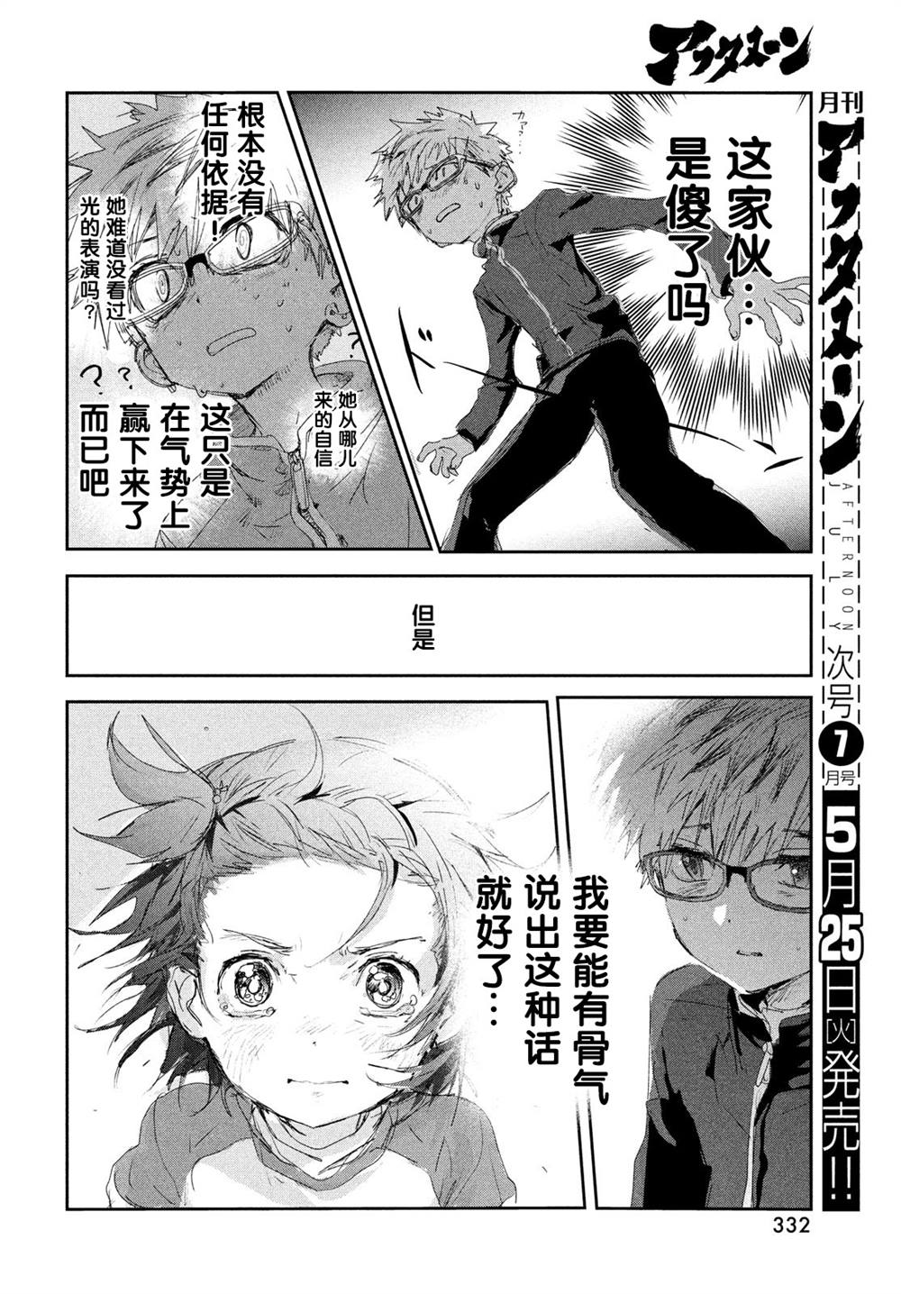 舞冰的祈愿 第11话 第36页