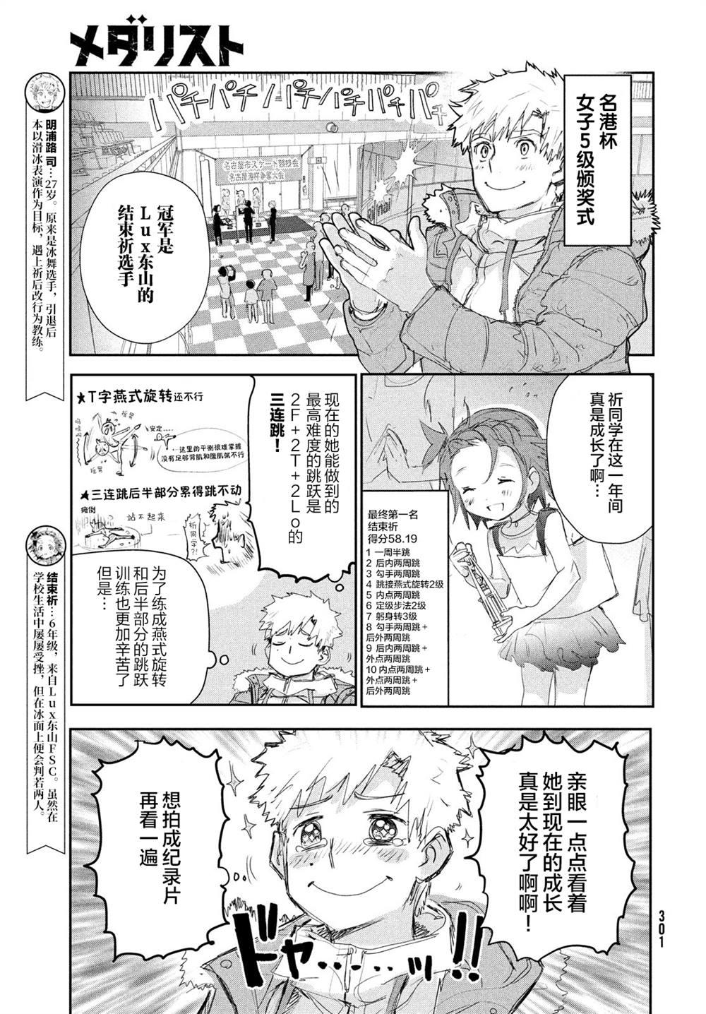 舞冰的祈愿 第11话 第5页