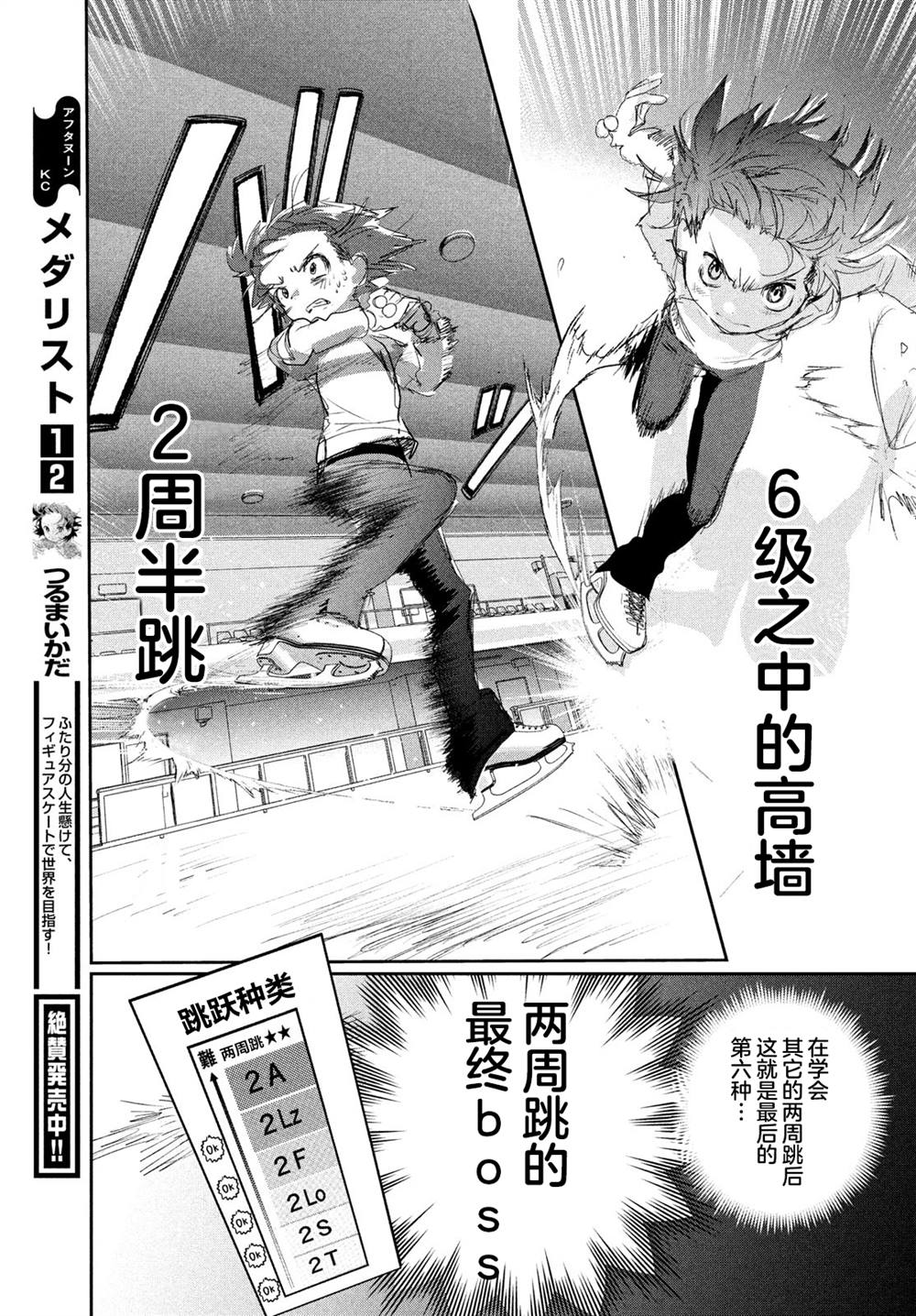 舞冰的祈愿 第11话 第7页