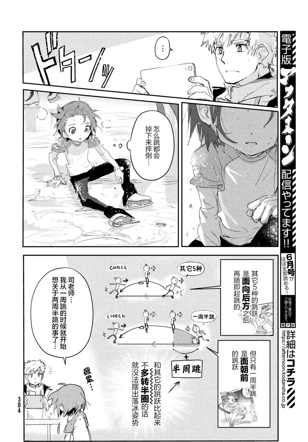 舞冰的祈愿 第11话 第8页
