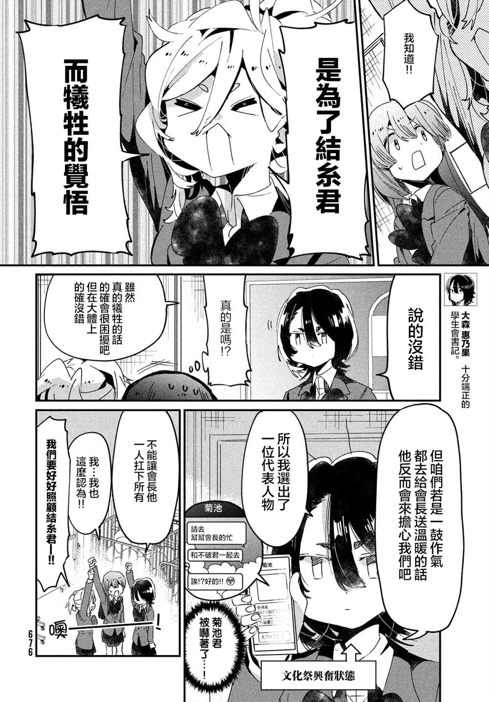 舞冰的祈愿 第12话 第14页
