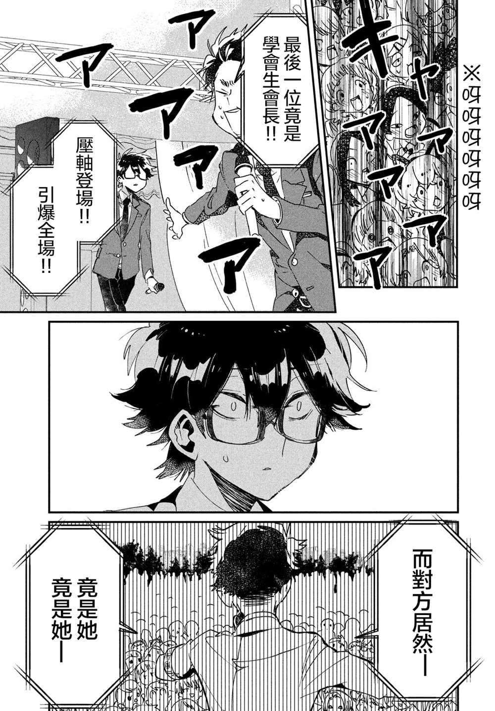 舞冰的祈愿 第12话 第21页