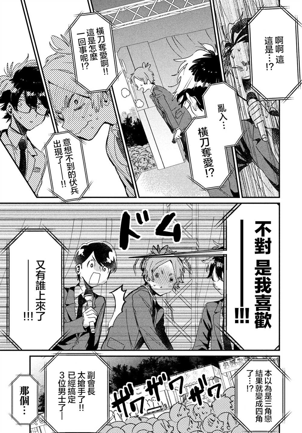 舞冰的祈愿 第12话 第27页