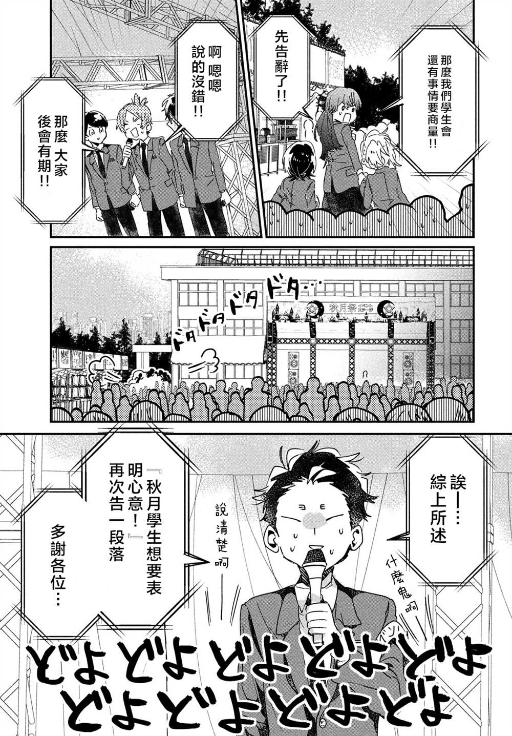 舞冰的祈愿 第12话 第29页