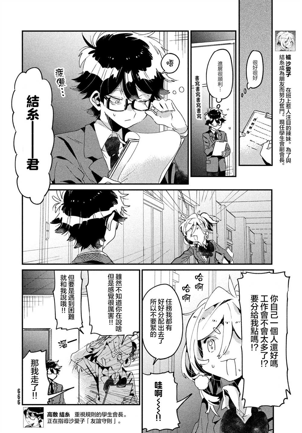 舞冰的祈愿 第12话 第4页