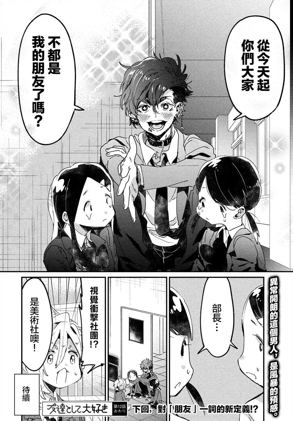 舞冰的祈愿 第12话 第36页