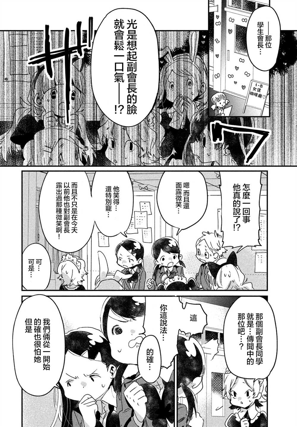 舞冰的祈愿 第12话 第6页