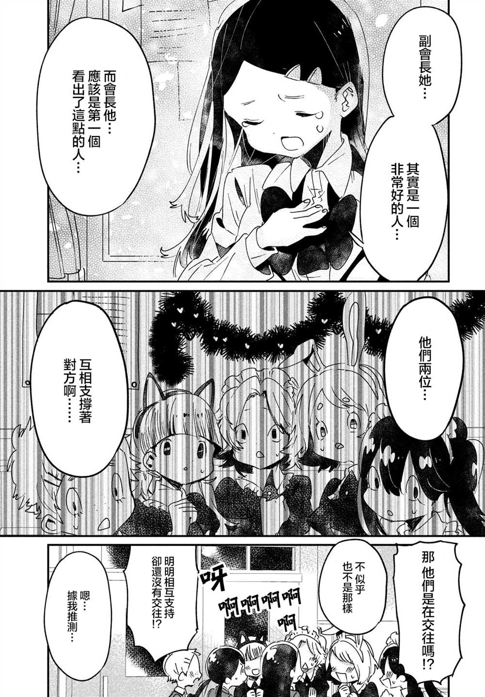 舞冰的祈愿 第12话 第7页