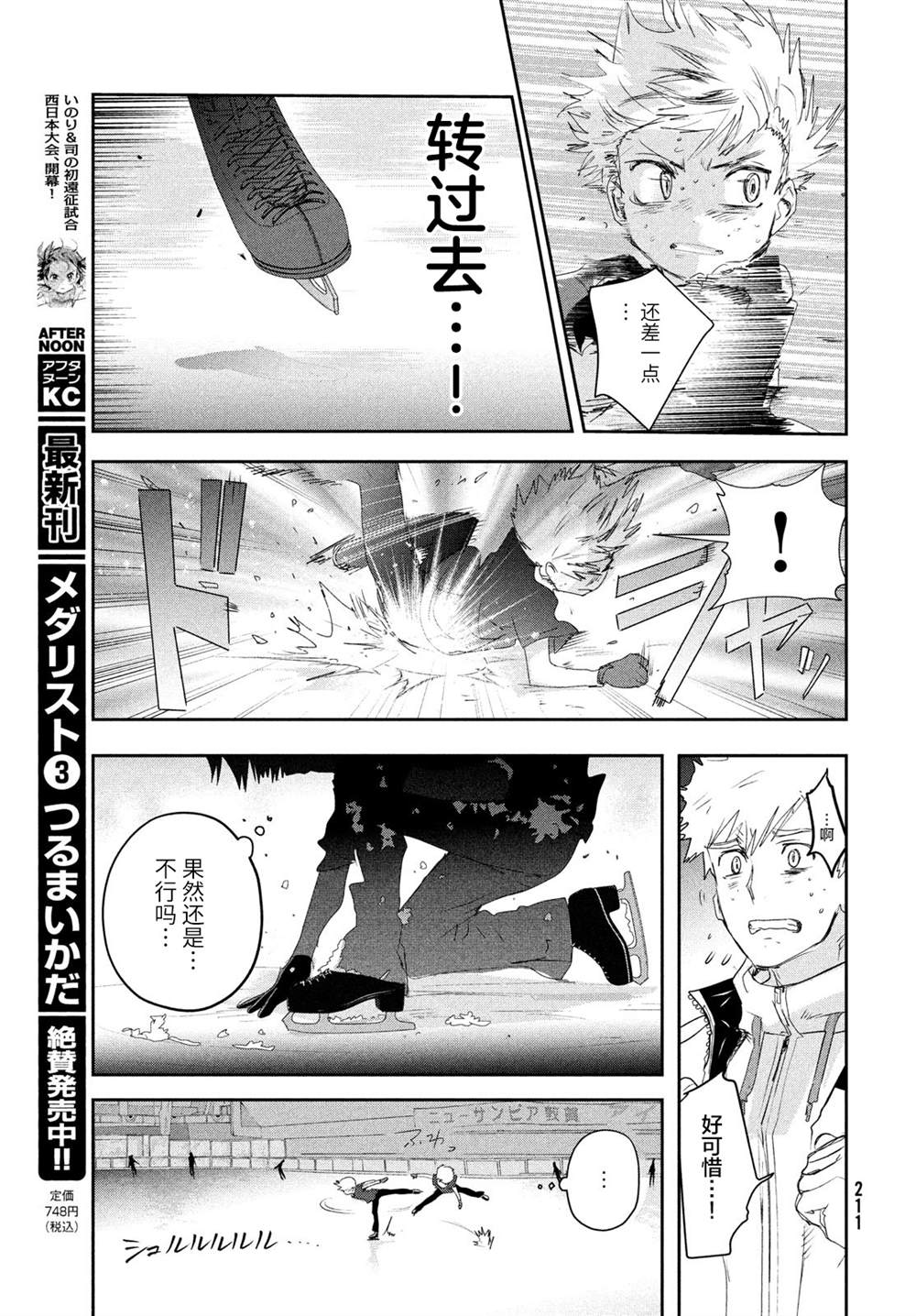 舞冰的祈愿 第13话 第11页