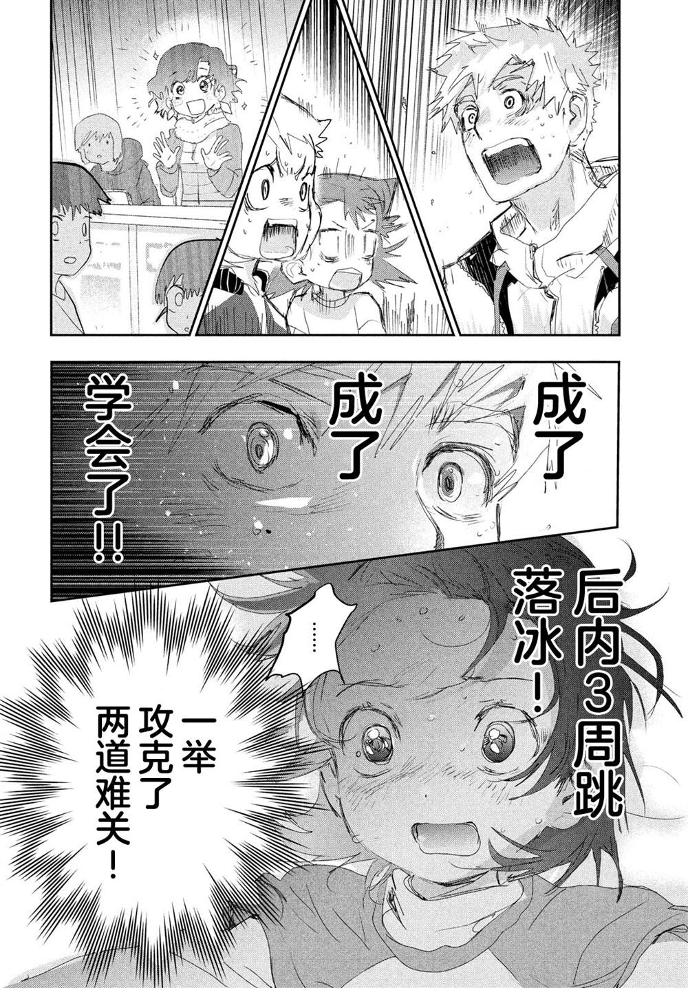 舞冰的祈愿 第13话 第15页