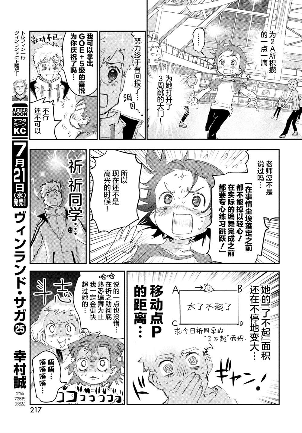 舞冰的祈愿 第13话 第16页
