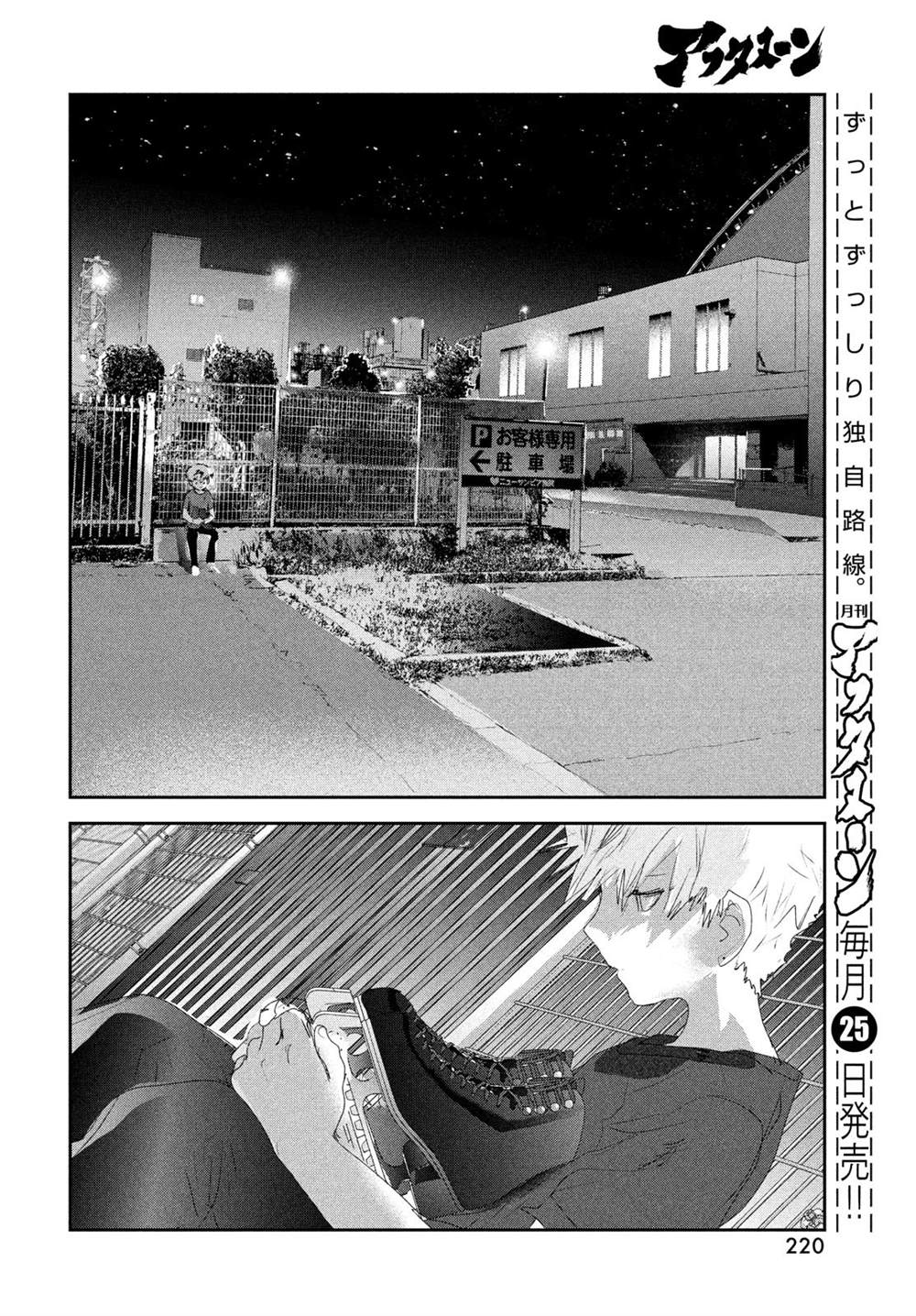 舞冰的祈愿 第13话 第19页