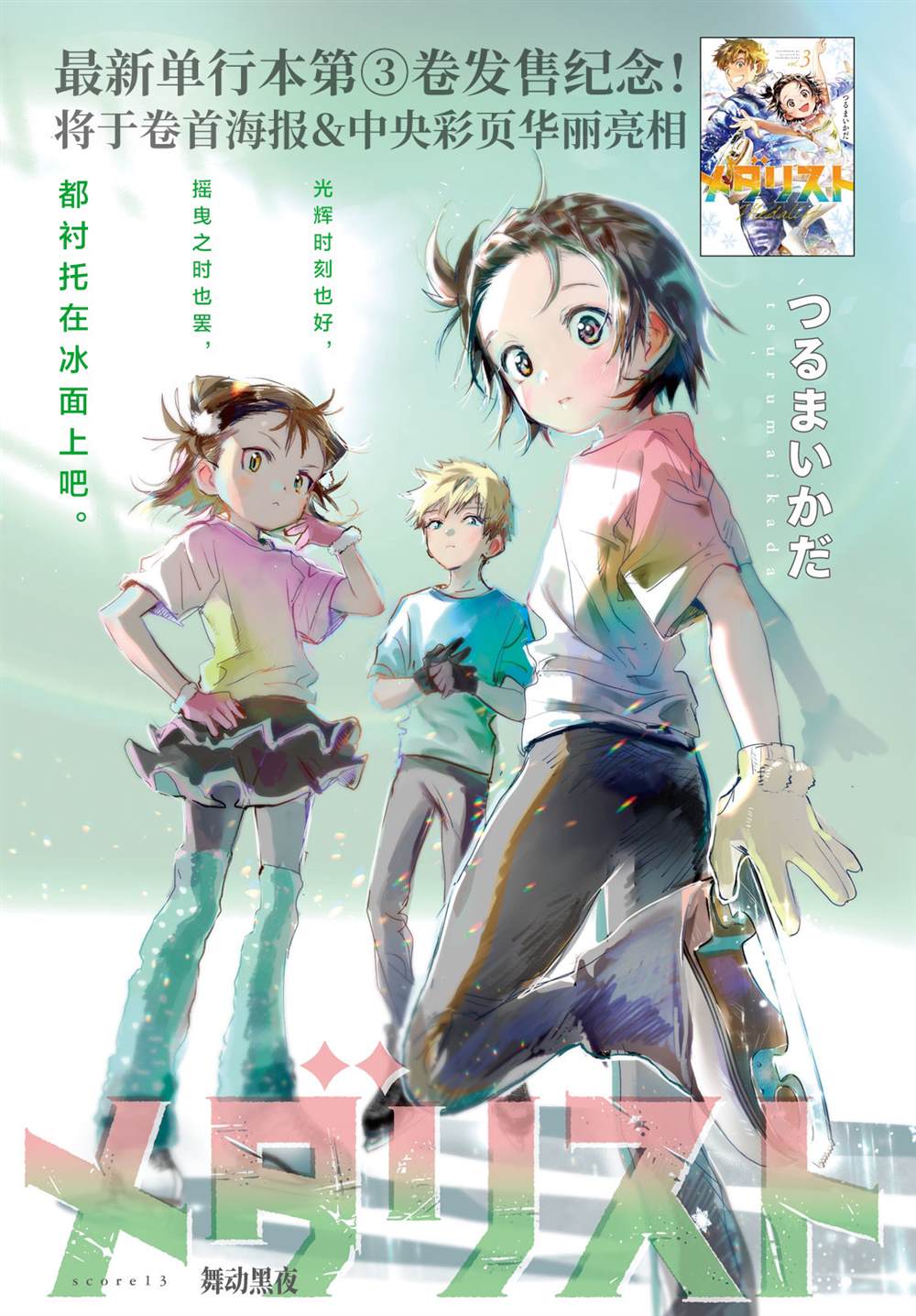 舞冰的祈愿 第13话 第3页