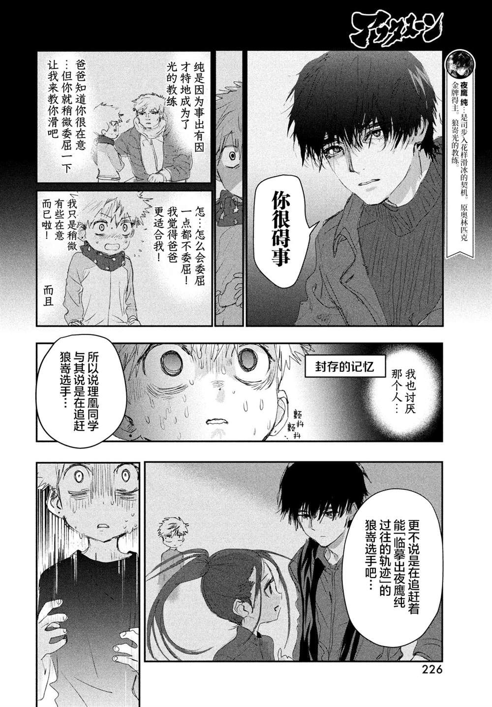 舞冰的祈愿 第13话 第25页