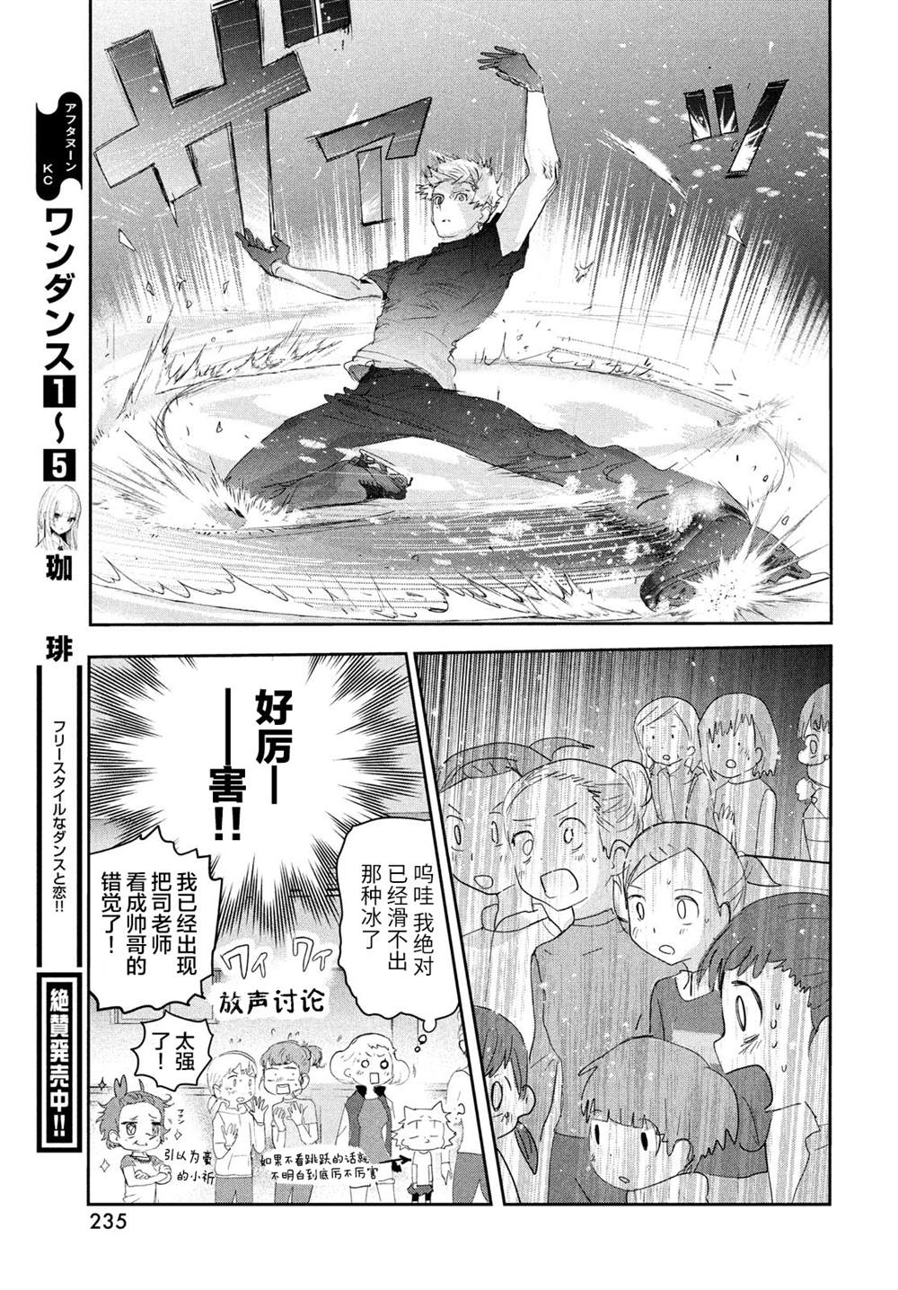 舞冰的祈愿 第13话 第34页