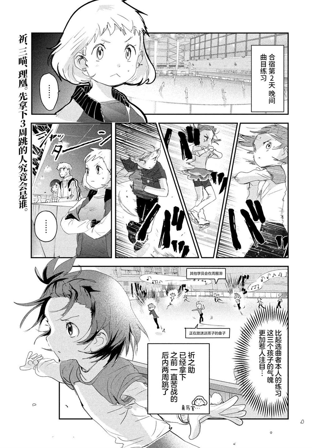 舞冰的祈愿 第13话 第5页