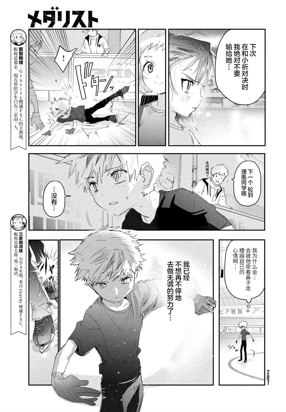 舞冰的祈愿 第13话 第7页