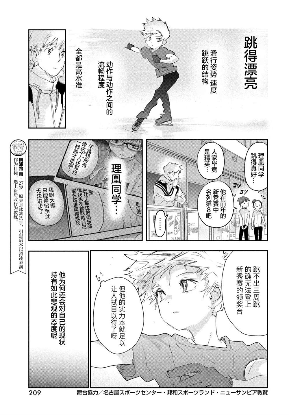 舞冰的祈愿 第13话 第9页
