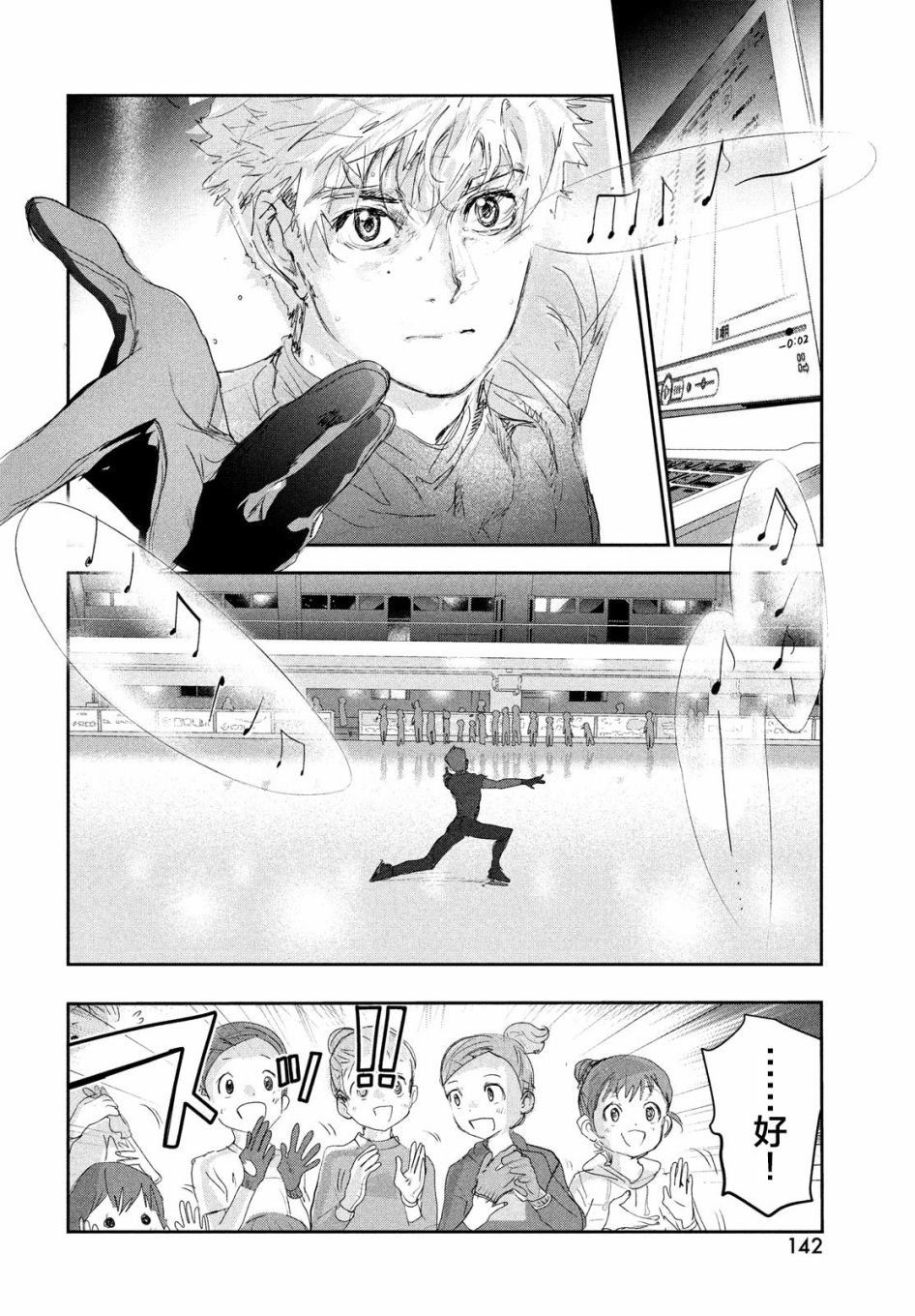 舞冰的祈愿 第14话 第14页