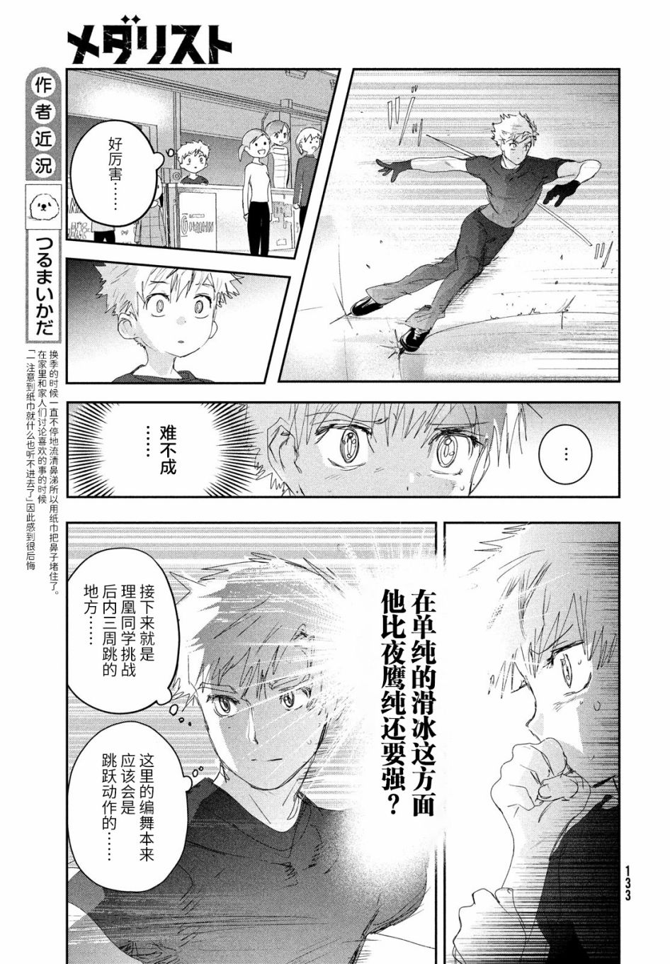 舞冰的祈愿 第14话 第5页