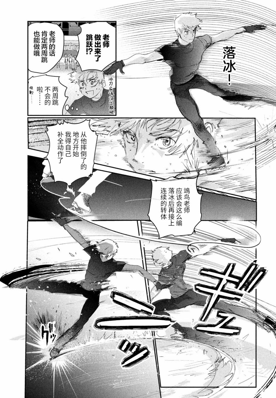 舞冰的祈愿 第14话 第7页