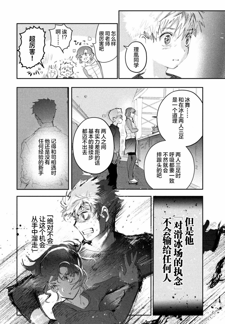 舞冰的祈愿 第14话 第10页