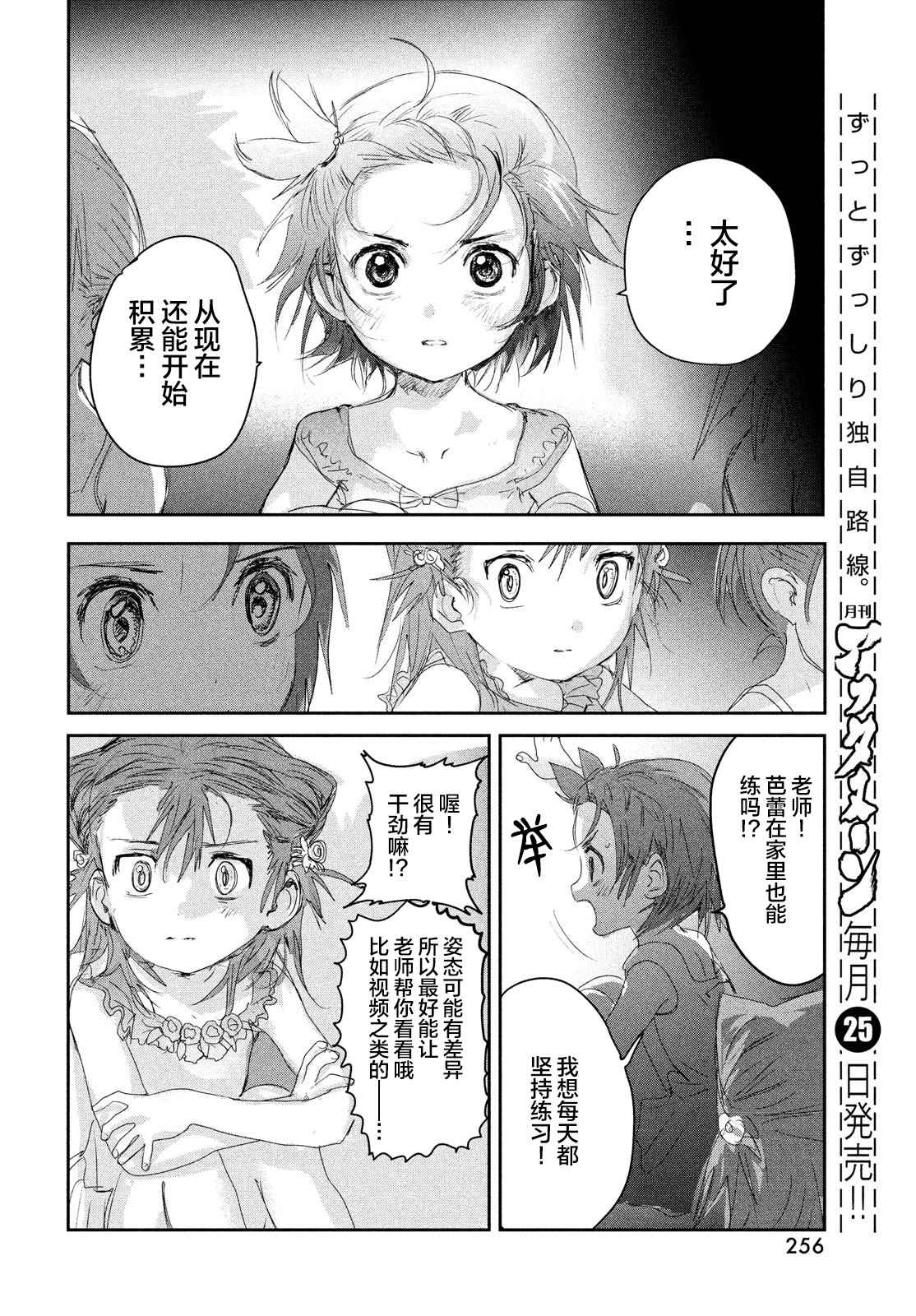 舞冰的祈愿 第15话 第16页
