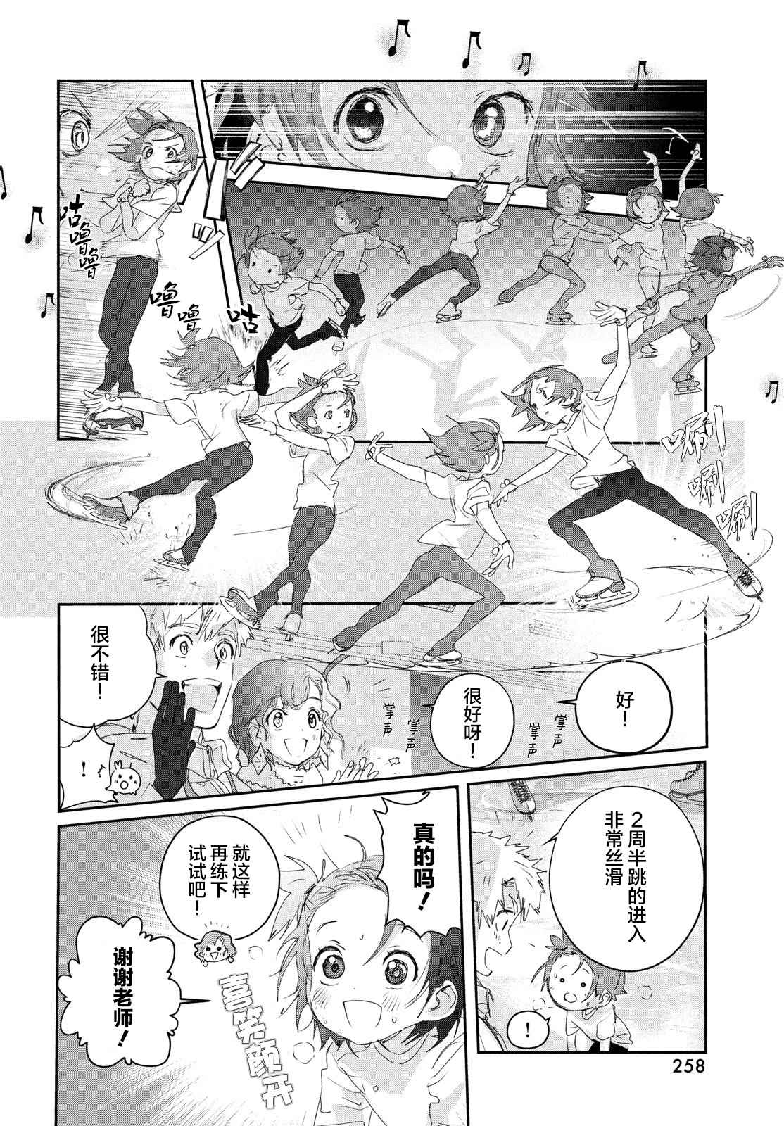 舞冰的祈愿 第15话 第18页