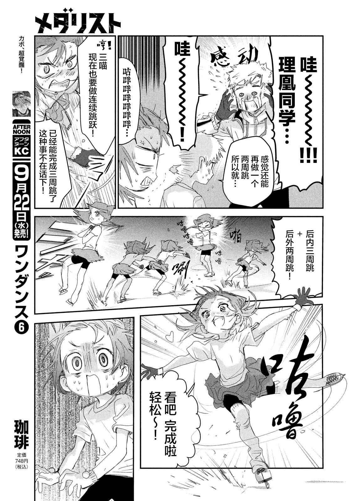 舞冰的祈愿 第15话 第23页
