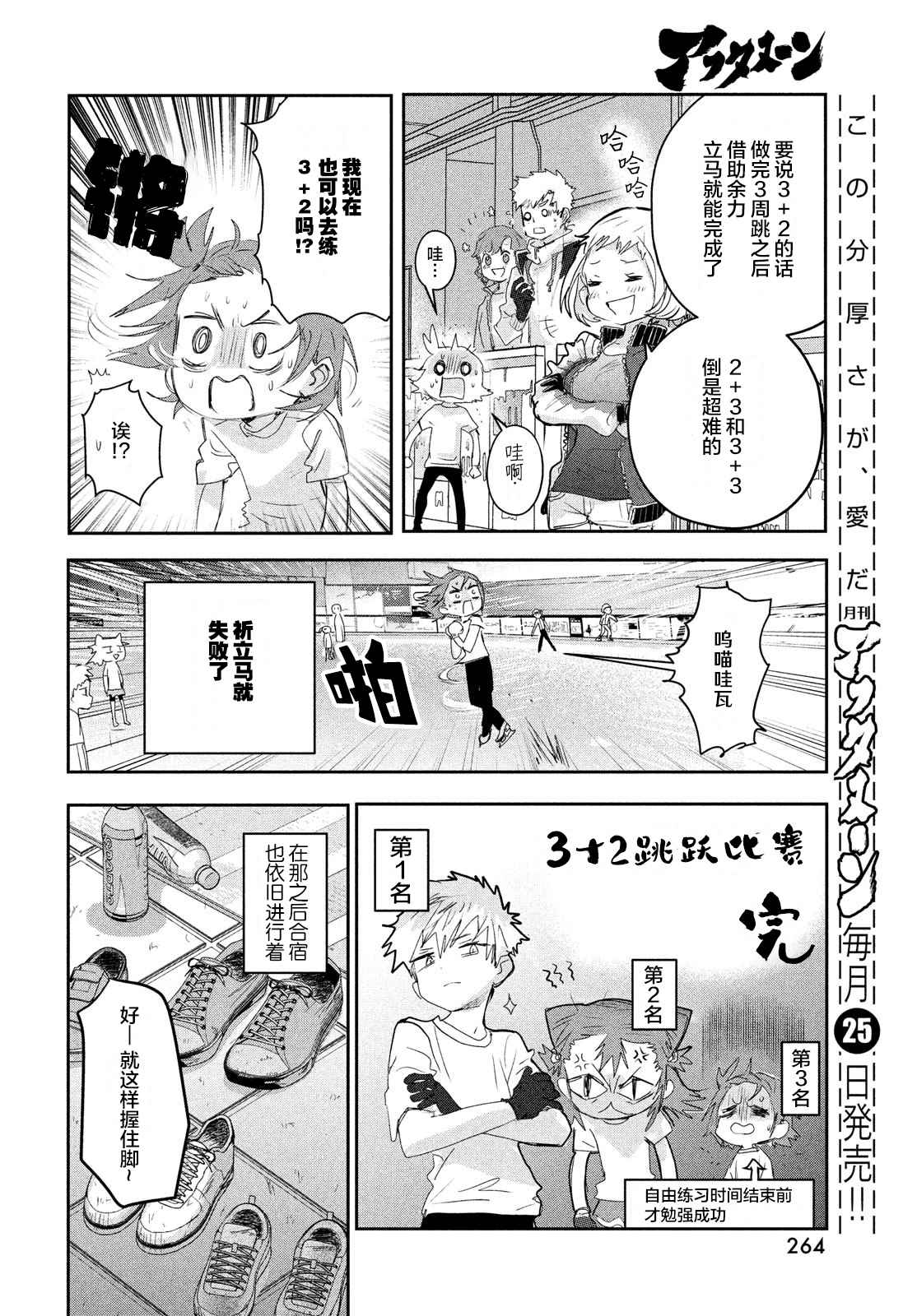 舞冰的祈愿 第15话 第24页