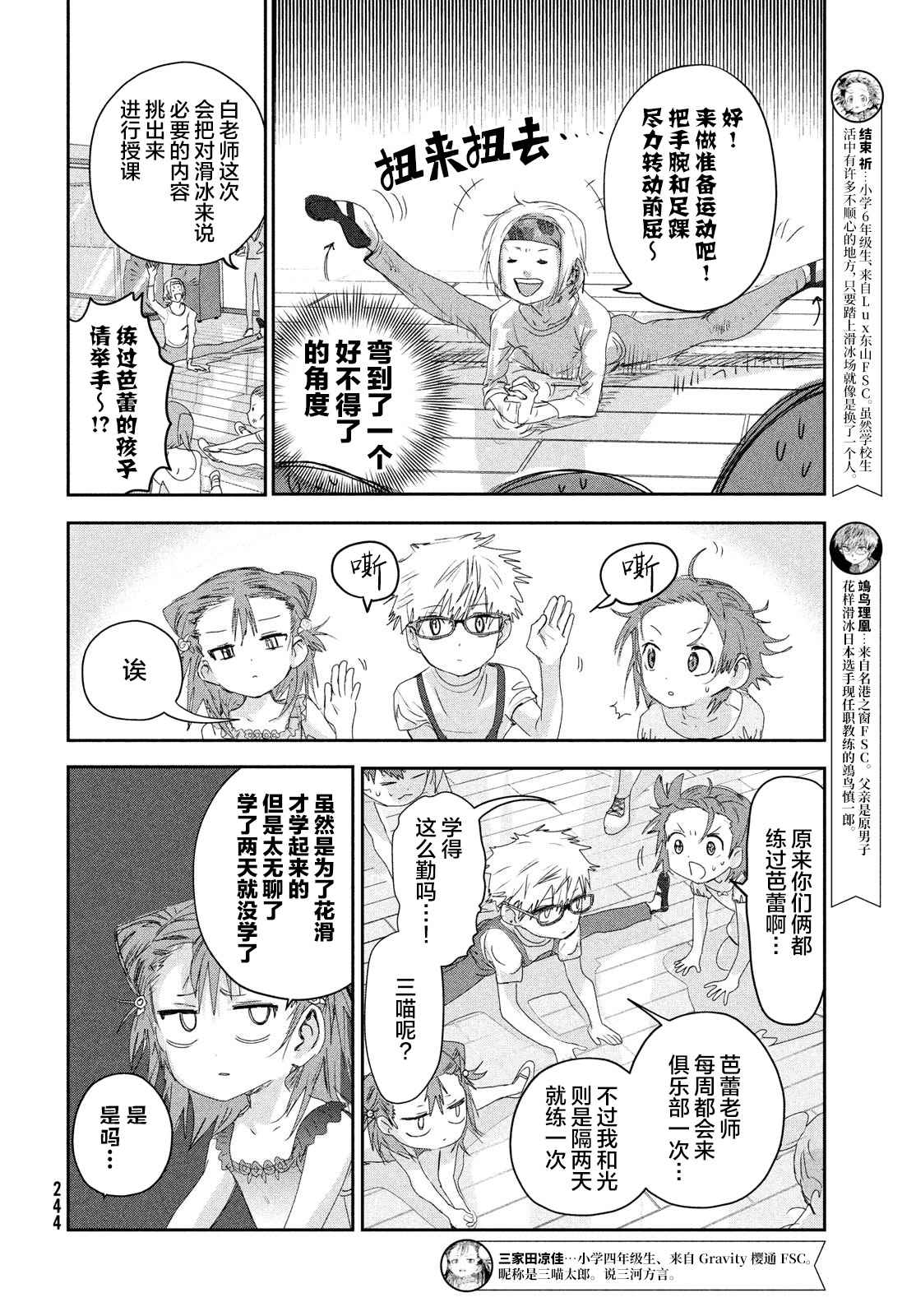 舞冰的祈愿 第15话 第4页