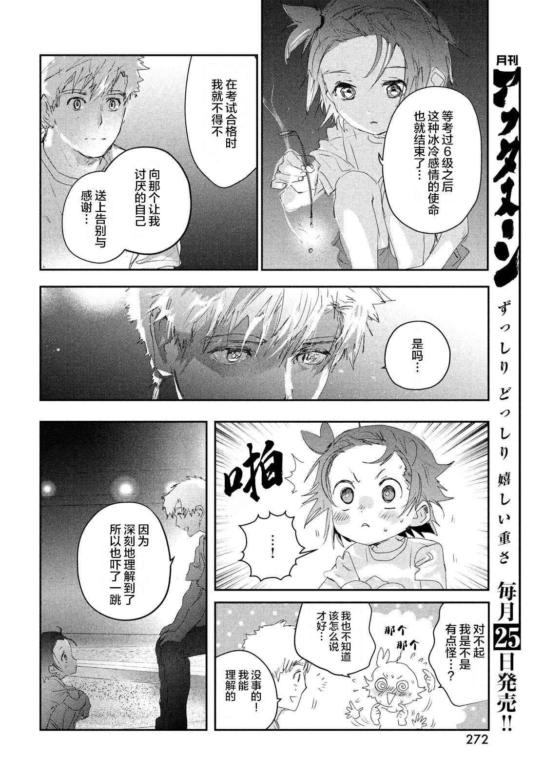 舞冰的祈愿 第15话 第32页
