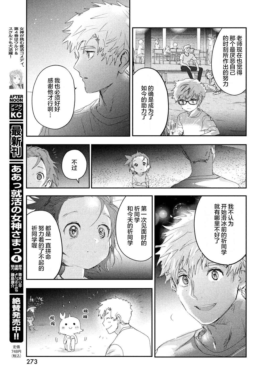 舞冰的祈愿 第15话 第33页